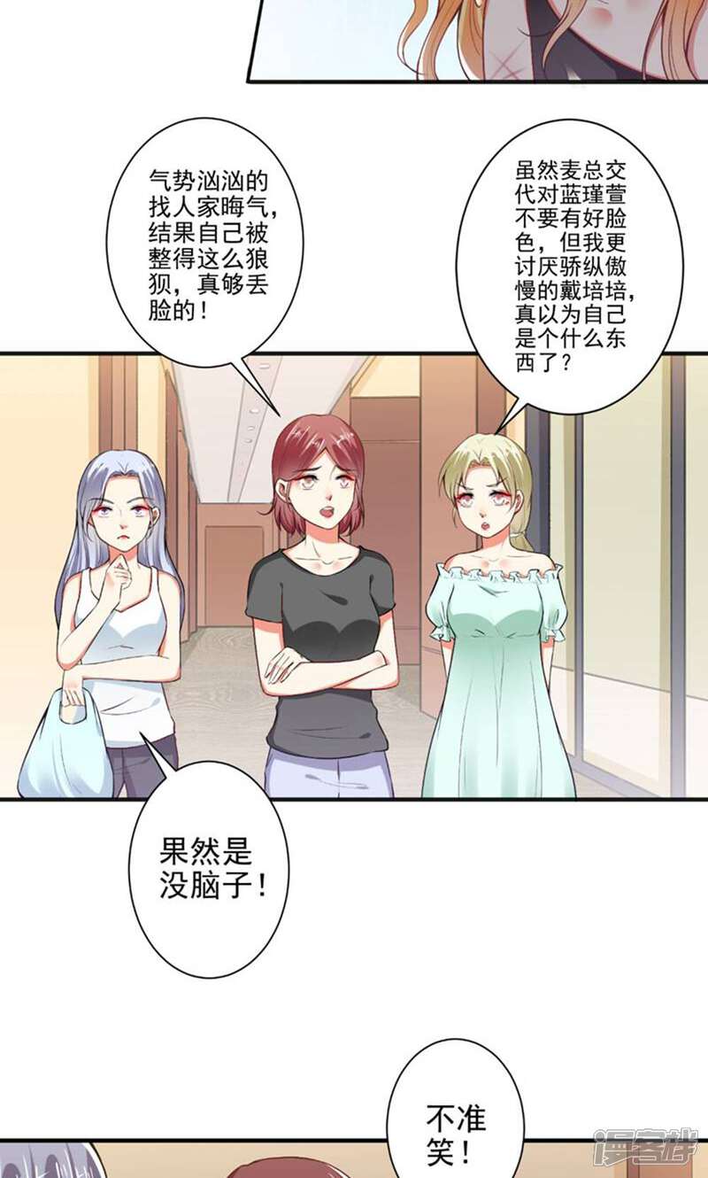 《总裁大人好羞耻》第101话 快人一步 第3页