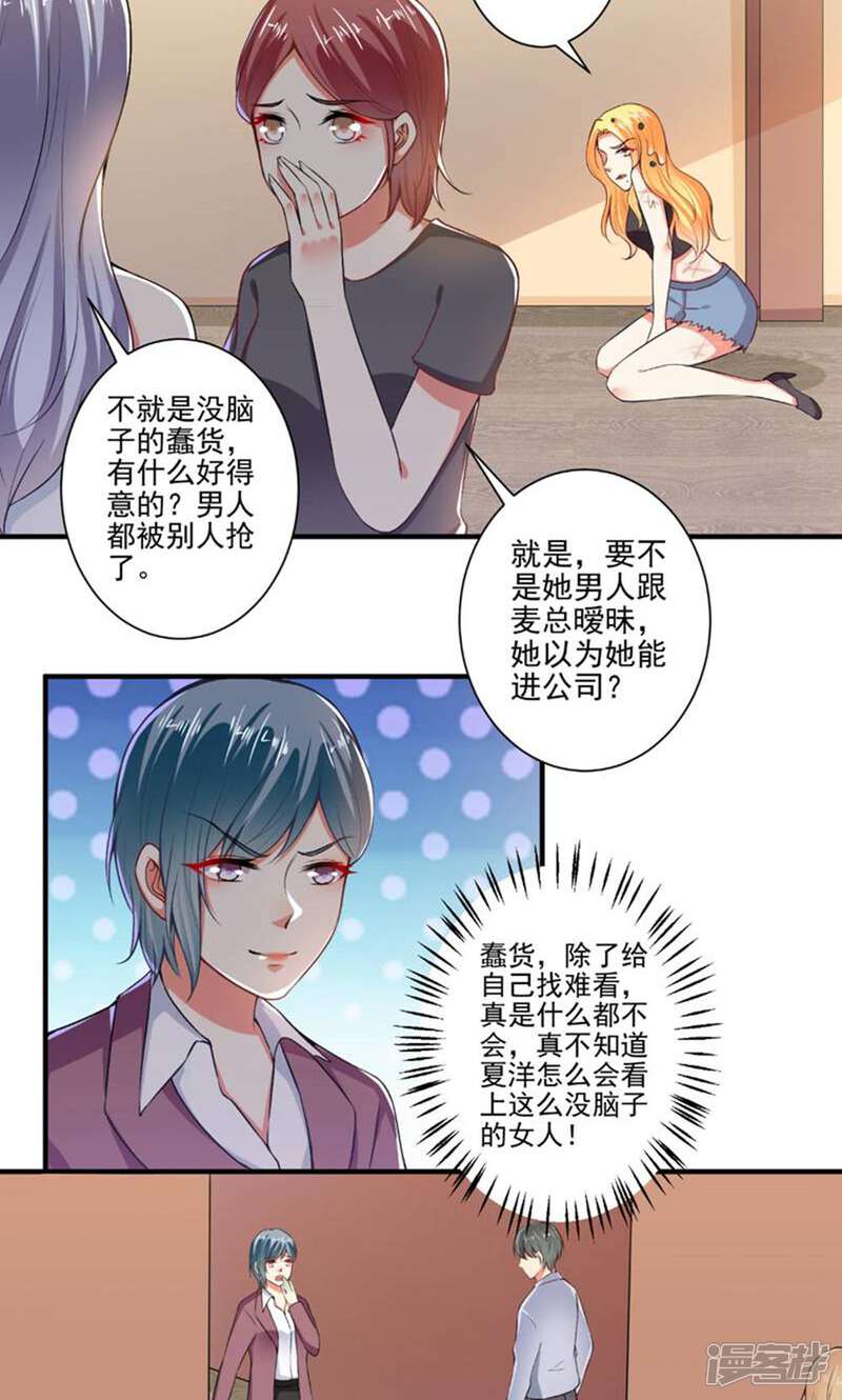 《总裁大人好羞耻》第101话 快人一步 第4页