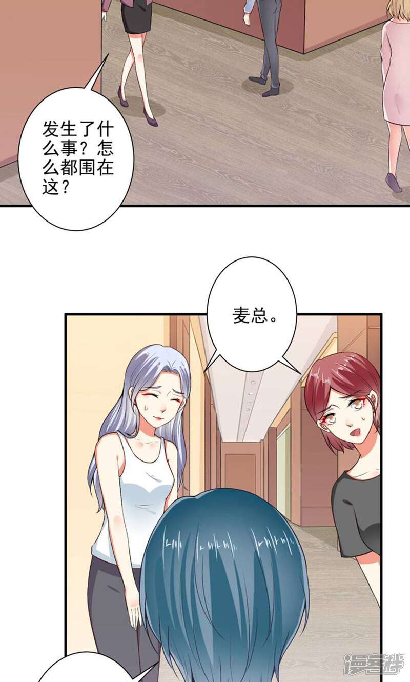 《总裁大人好羞耻》第101话 快人一步 第5页