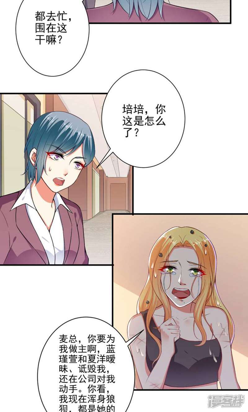 《总裁大人好羞耻》第101话 快人一步 第6页