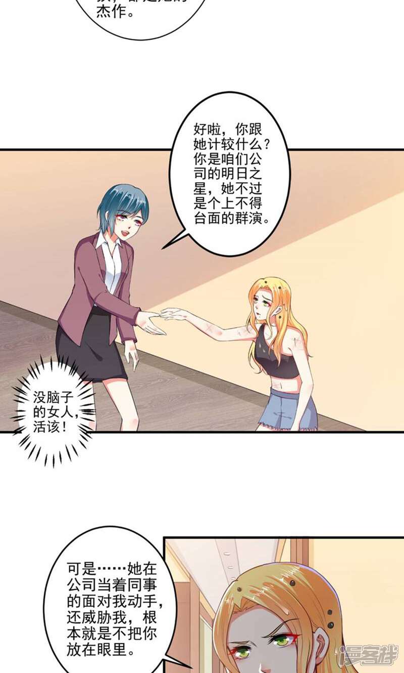 《总裁大人好羞耻》第101话 快人一步 第7页
