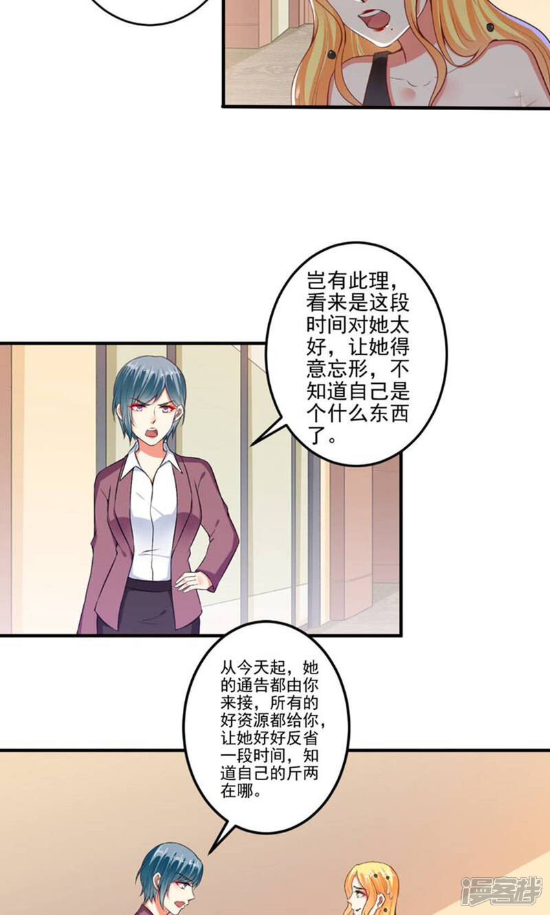 《总裁大人好羞耻》第101话 快人一步 第8页