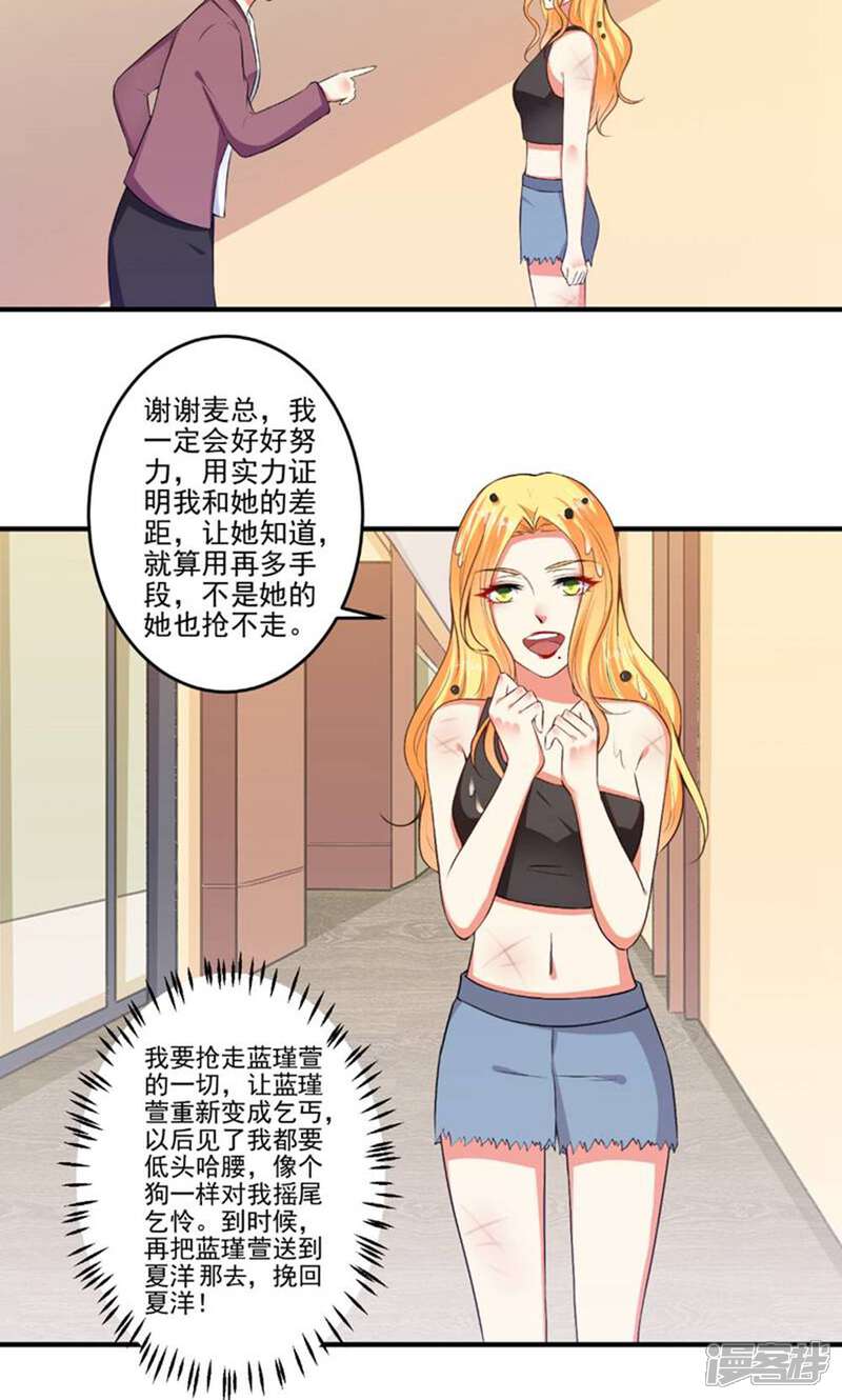 《总裁大人好羞耻》第101话 快人一步 第9页