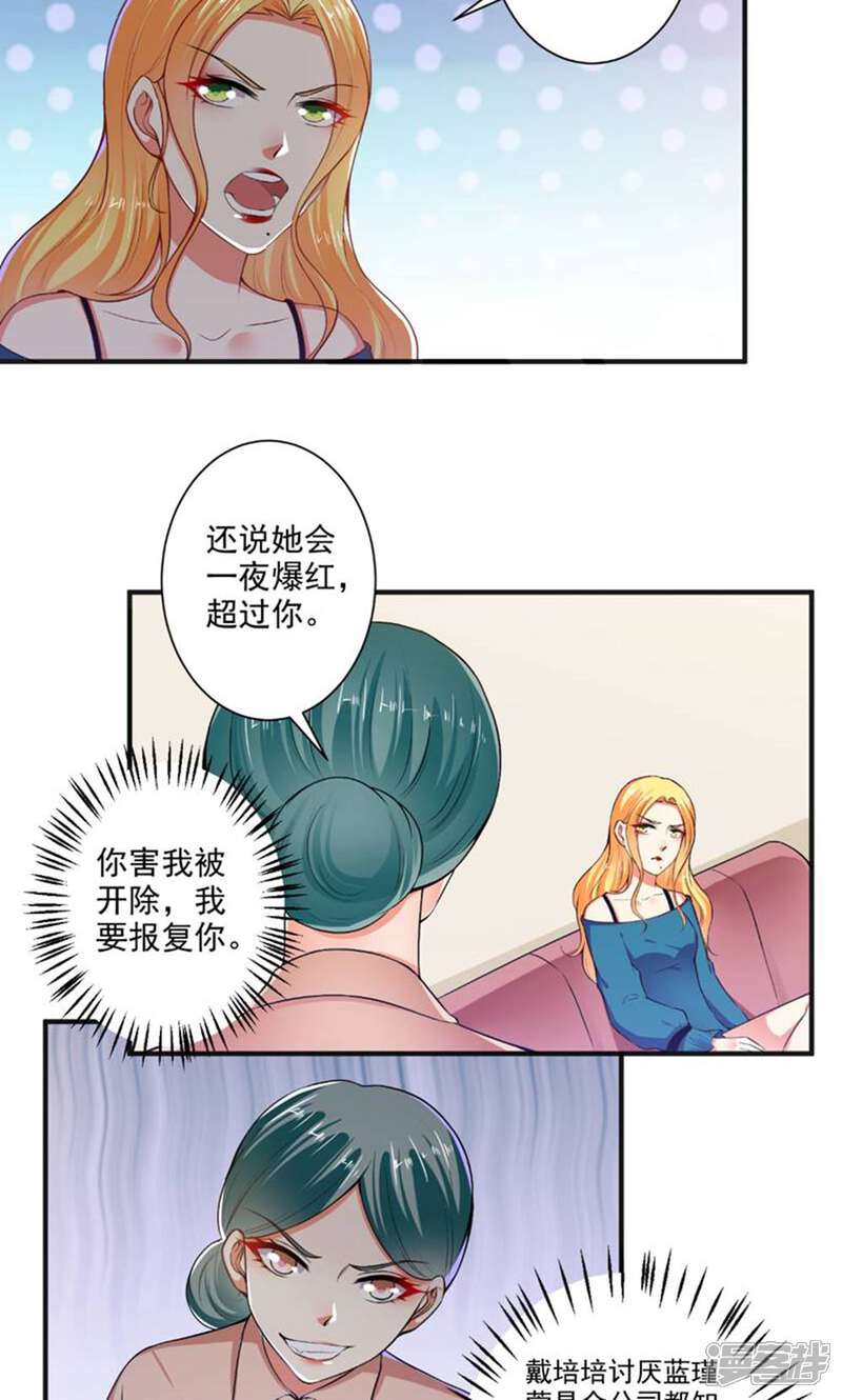 《总裁大人好羞耻》最终话 狗仗人势 第10页