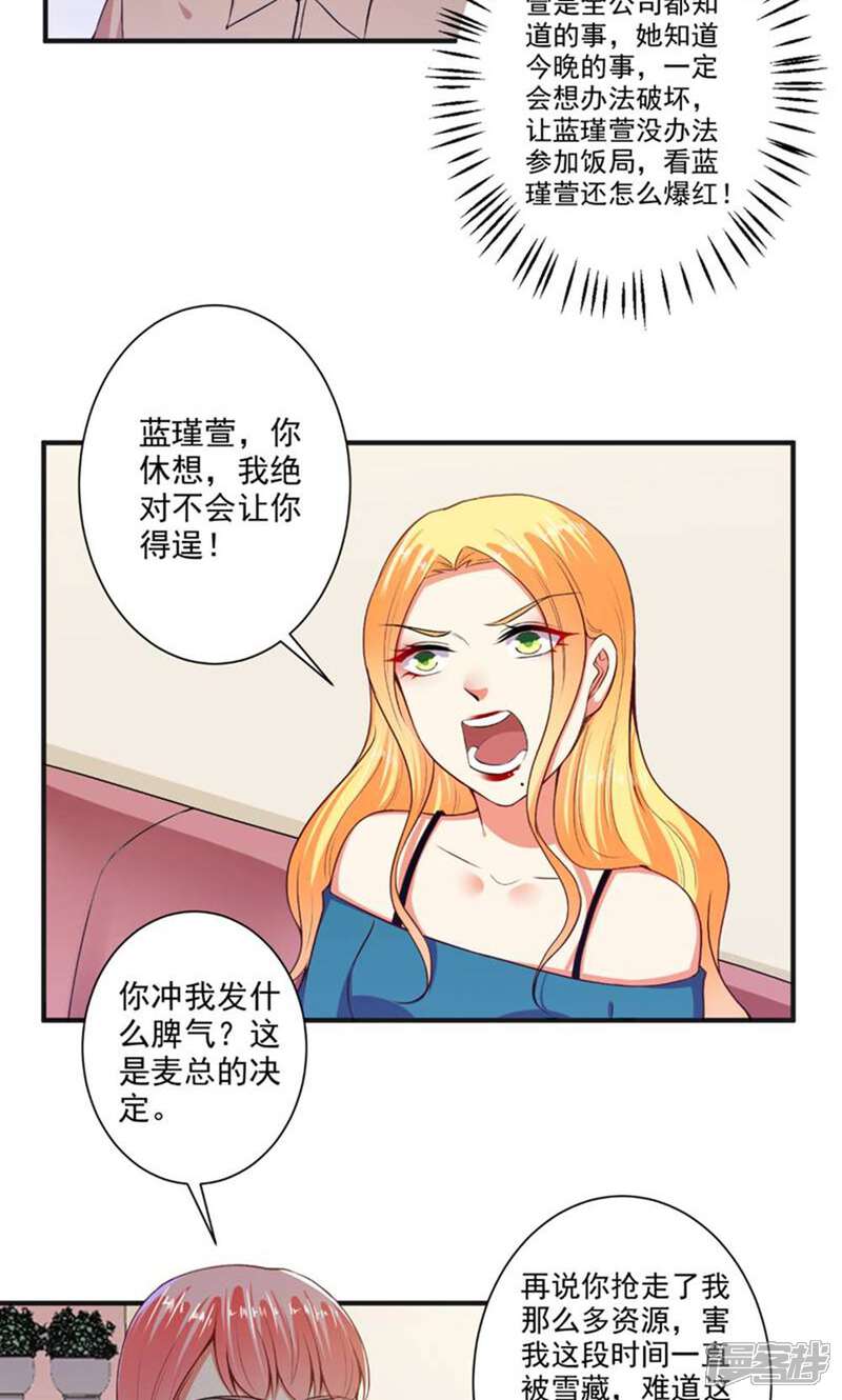 《总裁大人好羞耻》最终话 狗仗人势 第11页