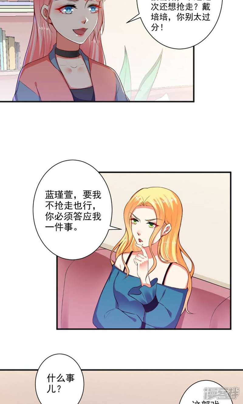 《总裁大人好羞耻》最终话 狗仗人势 第12页