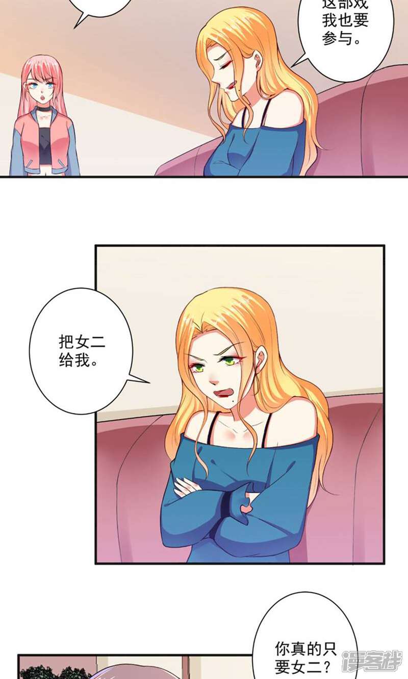 《总裁大人好羞耻》最终话 狗仗人势 第13页