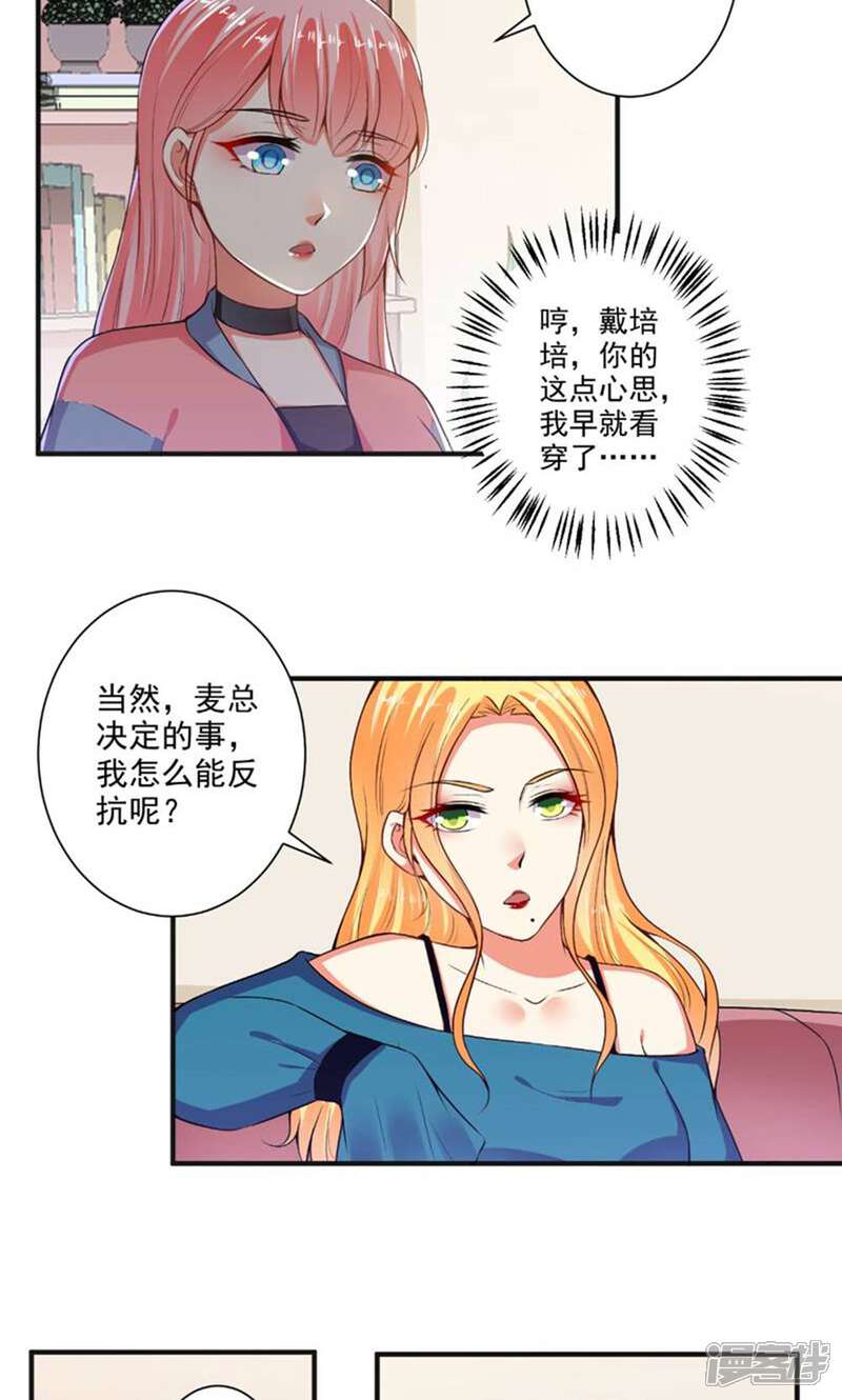 《总裁大人好羞耻》最终话 狗仗人势 第14页