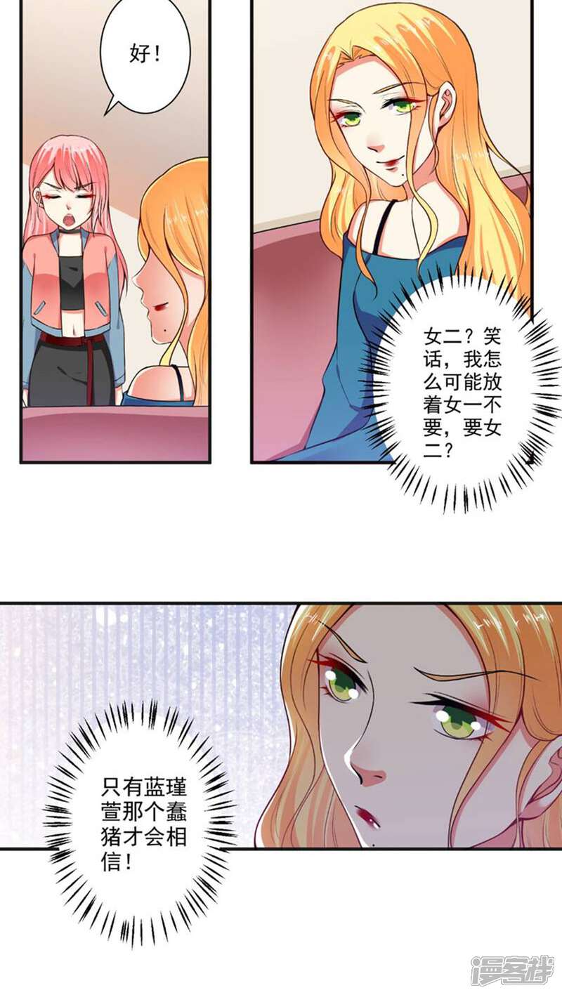 《总裁大人好羞耻》最终话 狗仗人势 第15页