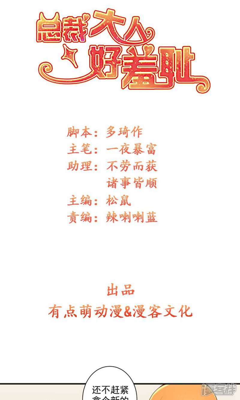 《总裁大人好羞耻》最终话 狗仗人势 第1页