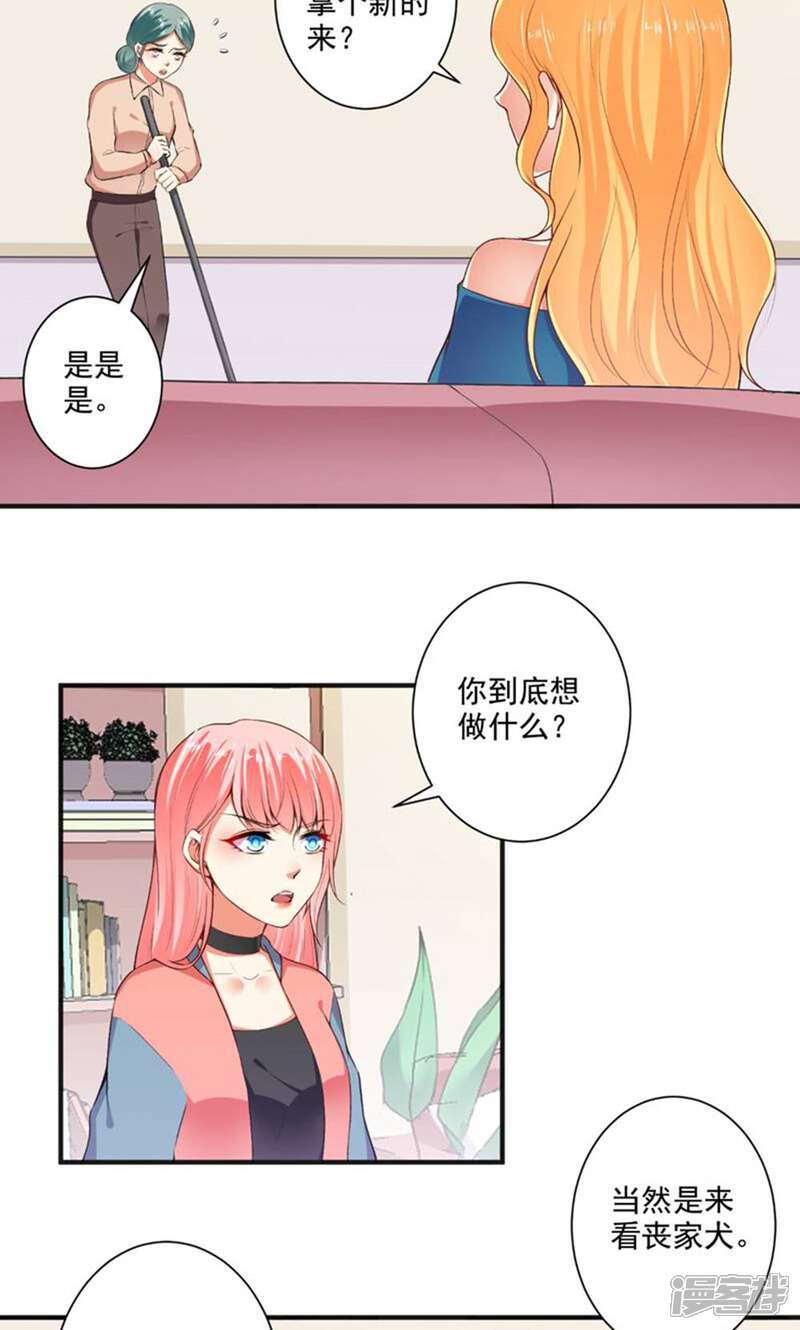 《总裁大人好羞耻》最终话 狗仗人势 第2页
