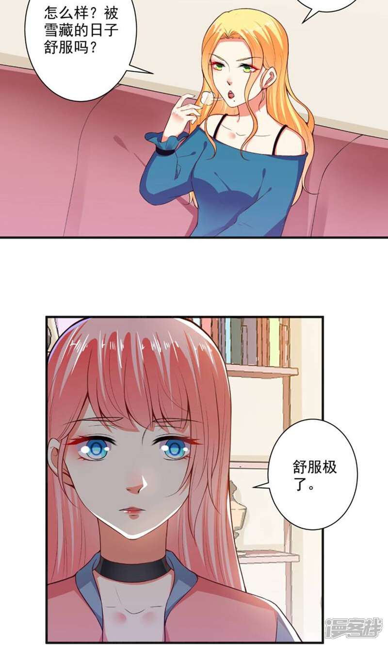 《总裁大人好羞耻》最终话 狗仗人势 第3页