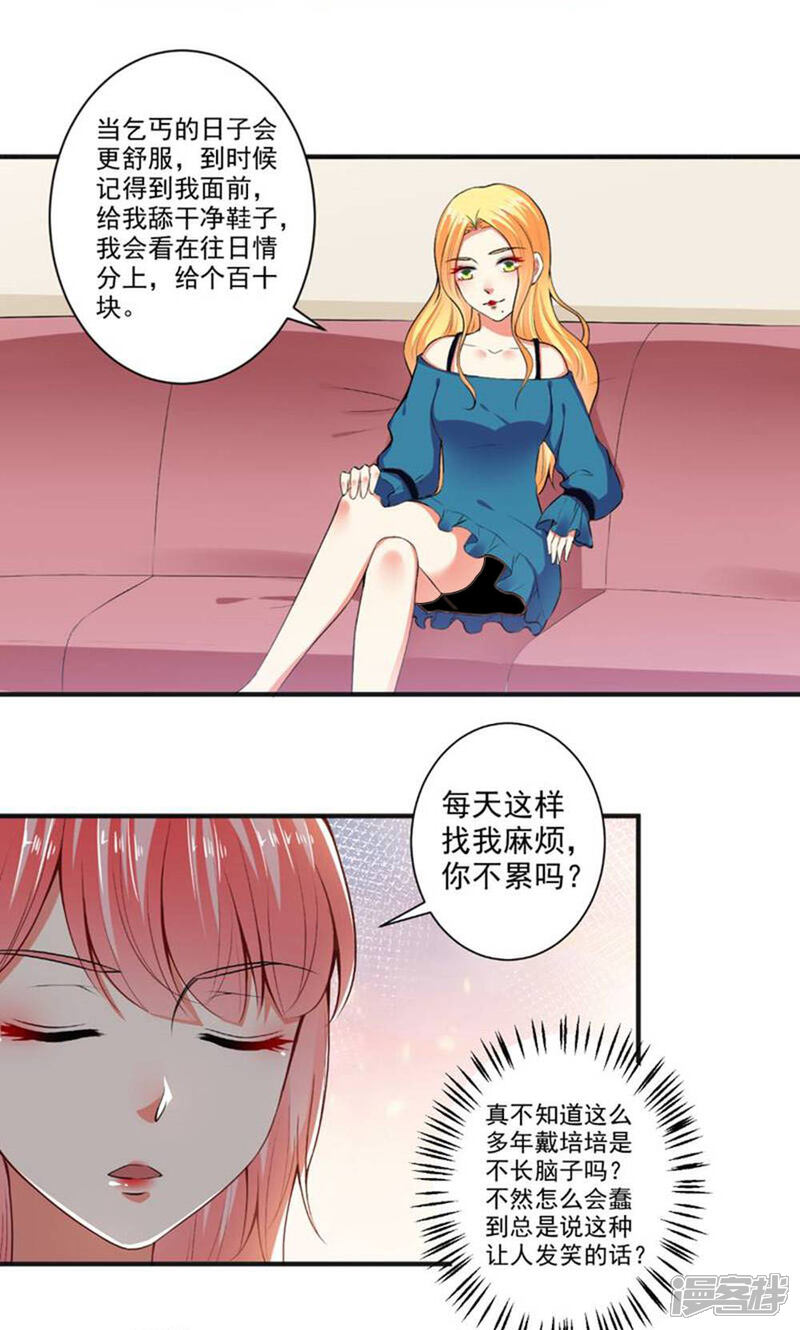 《总裁大人好羞耻》最终话 狗仗人势 第4页
