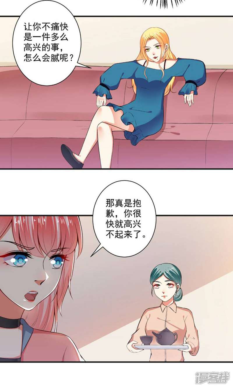 《总裁大人好羞耻》最终话 狗仗人势 第5页