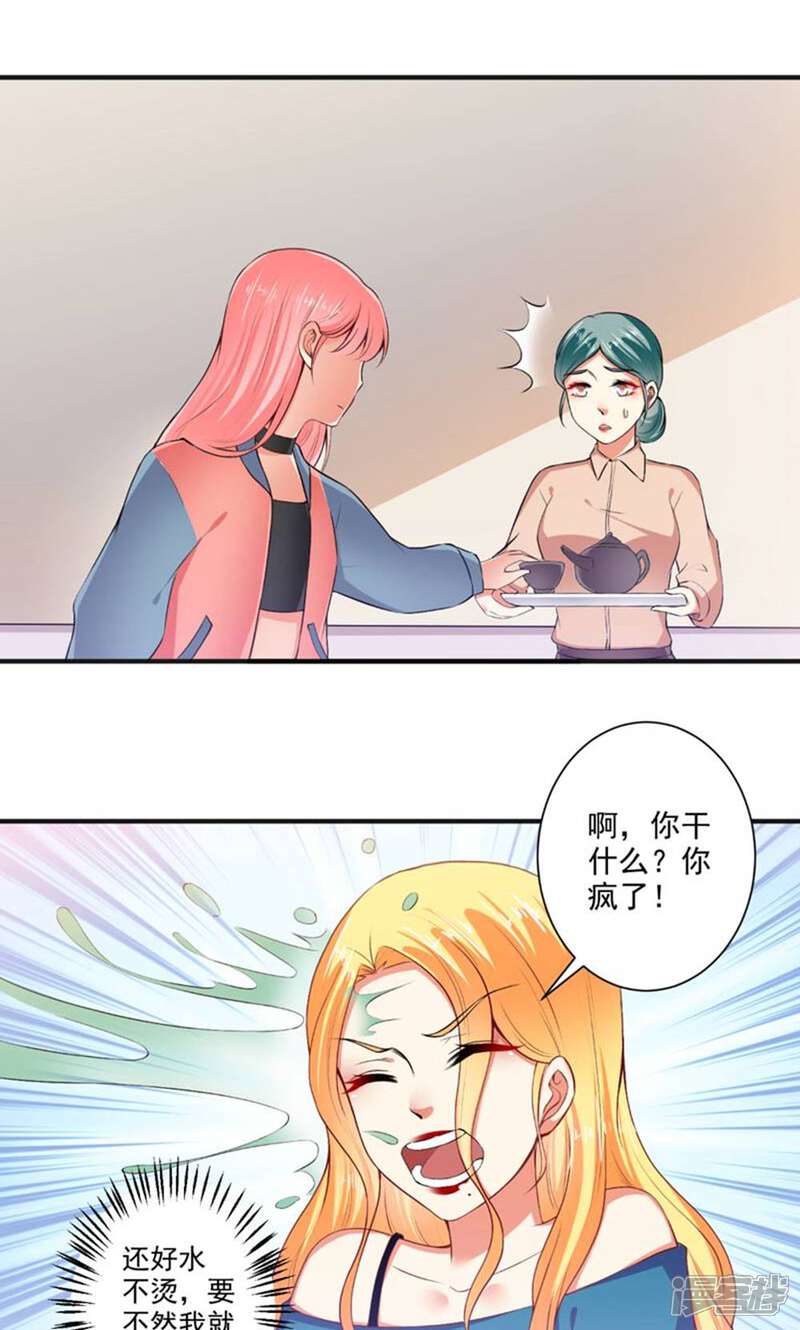 《总裁大人好羞耻》最终话 狗仗人势 第6页