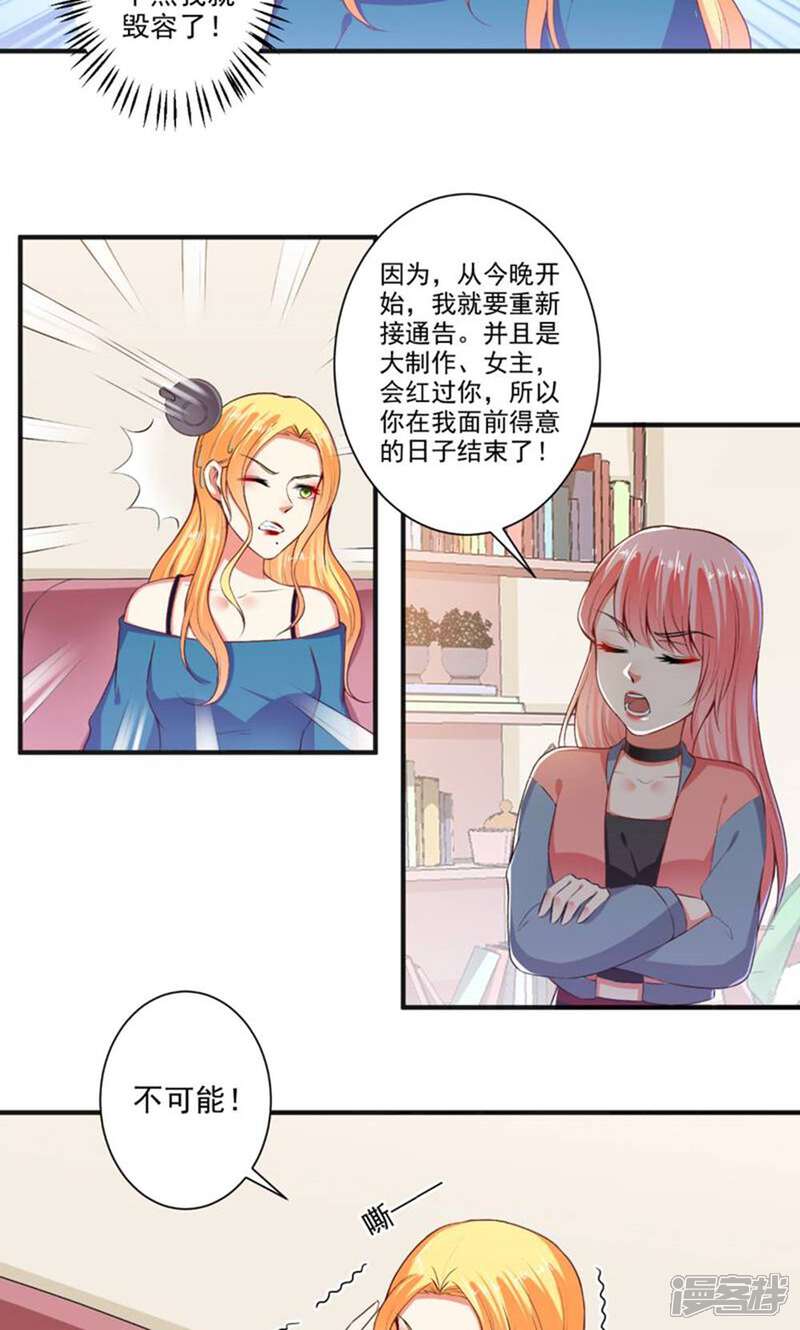 《总裁大人好羞耻》最终话 狗仗人势 第7页