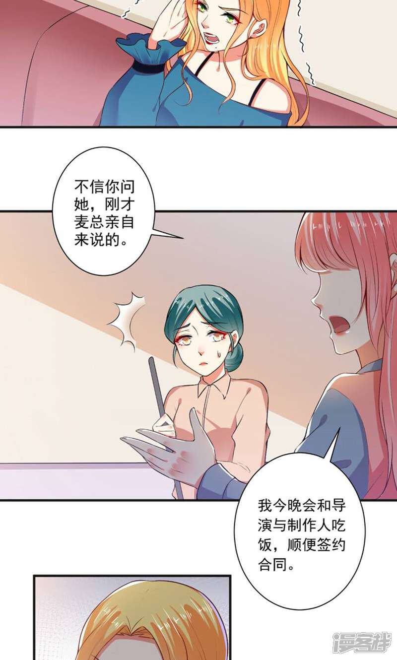 《总裁大人好羞耻》最终话 狗仗人势 第8页