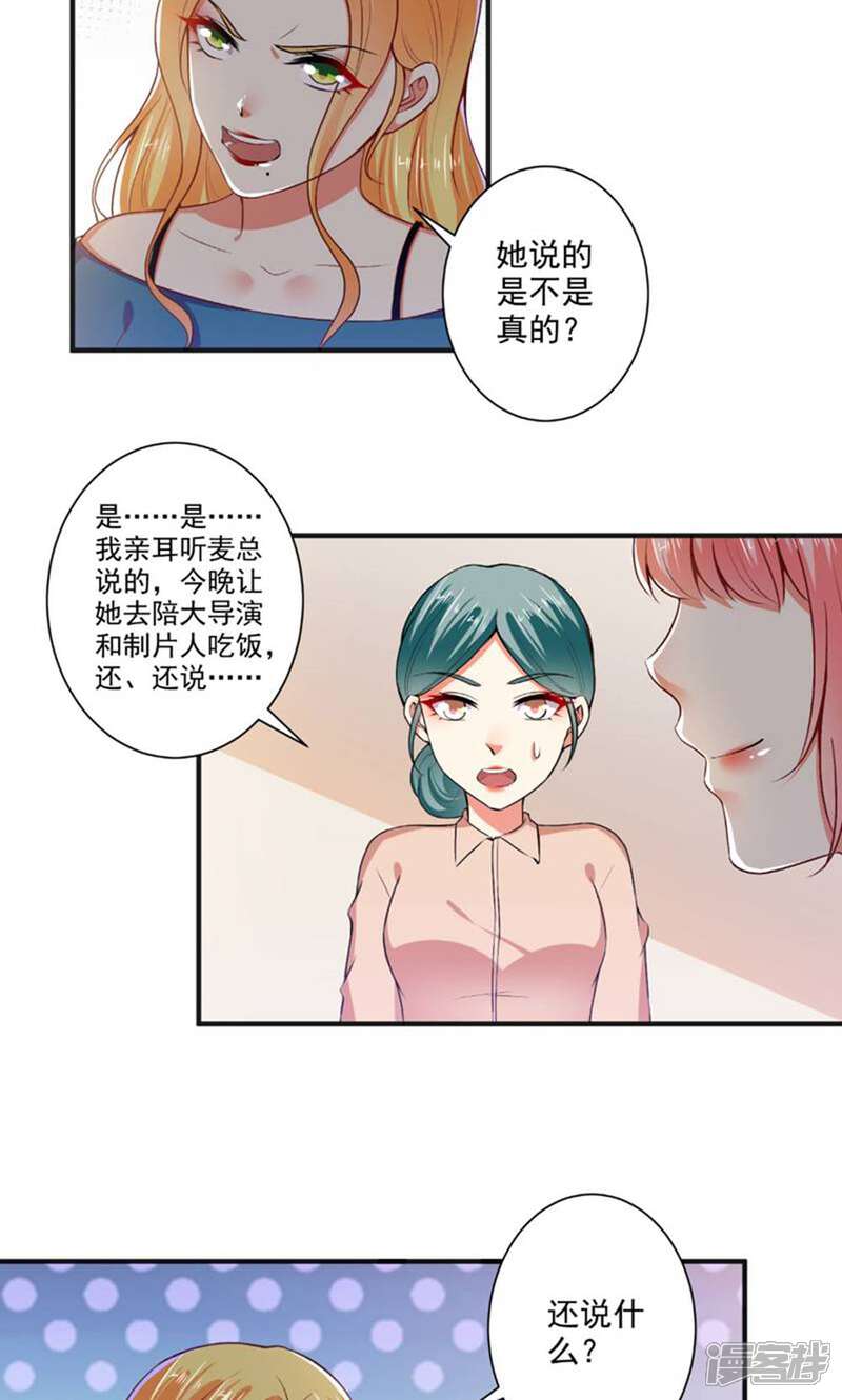 《总裁大人好羞耻》最终话 狗仗人势 第9页