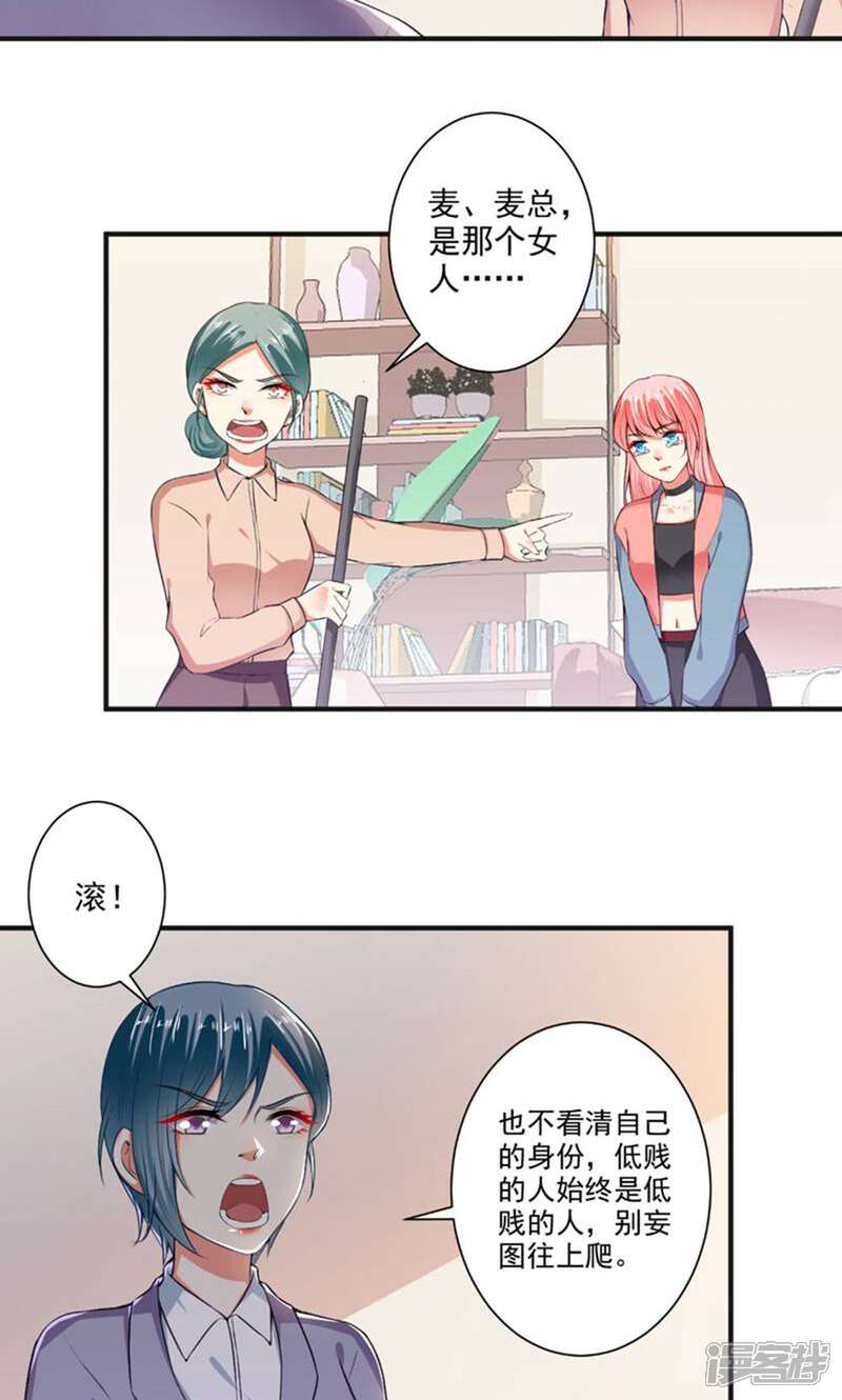 《总裁大人好羞耻》第103话 小人得势 第10页