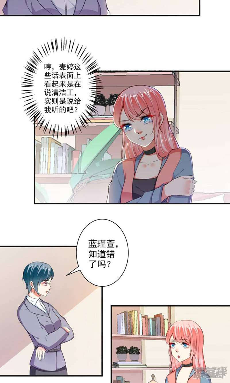 《总裁大人好羞耻》第103话 小人得势 第11页
