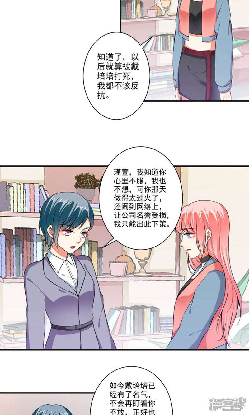 《总裁大人好羞耻》第103话 小人得势 第12页