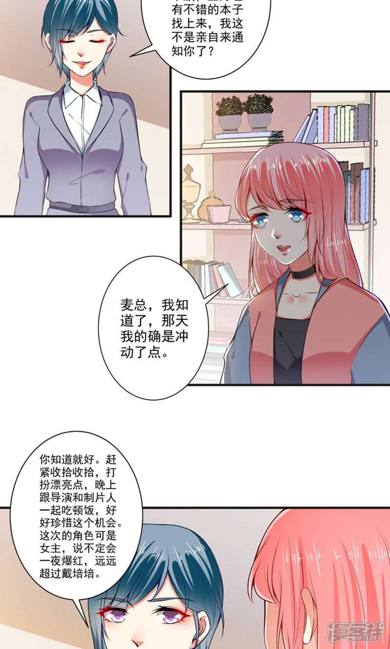 《总裁大人好羞耻》第103话 小人得势 第13页