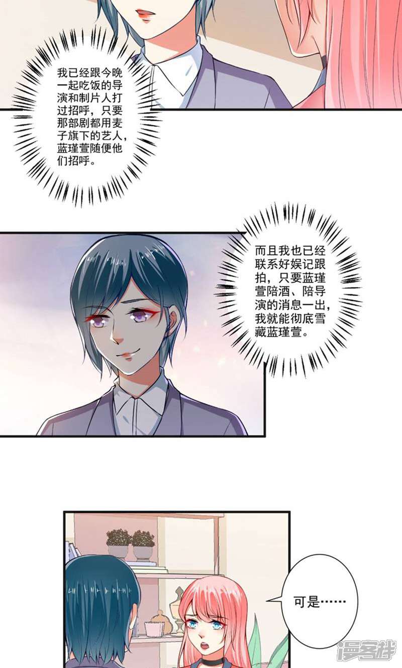 《总裁大人好羞耻》第103话 小人得势 第14页