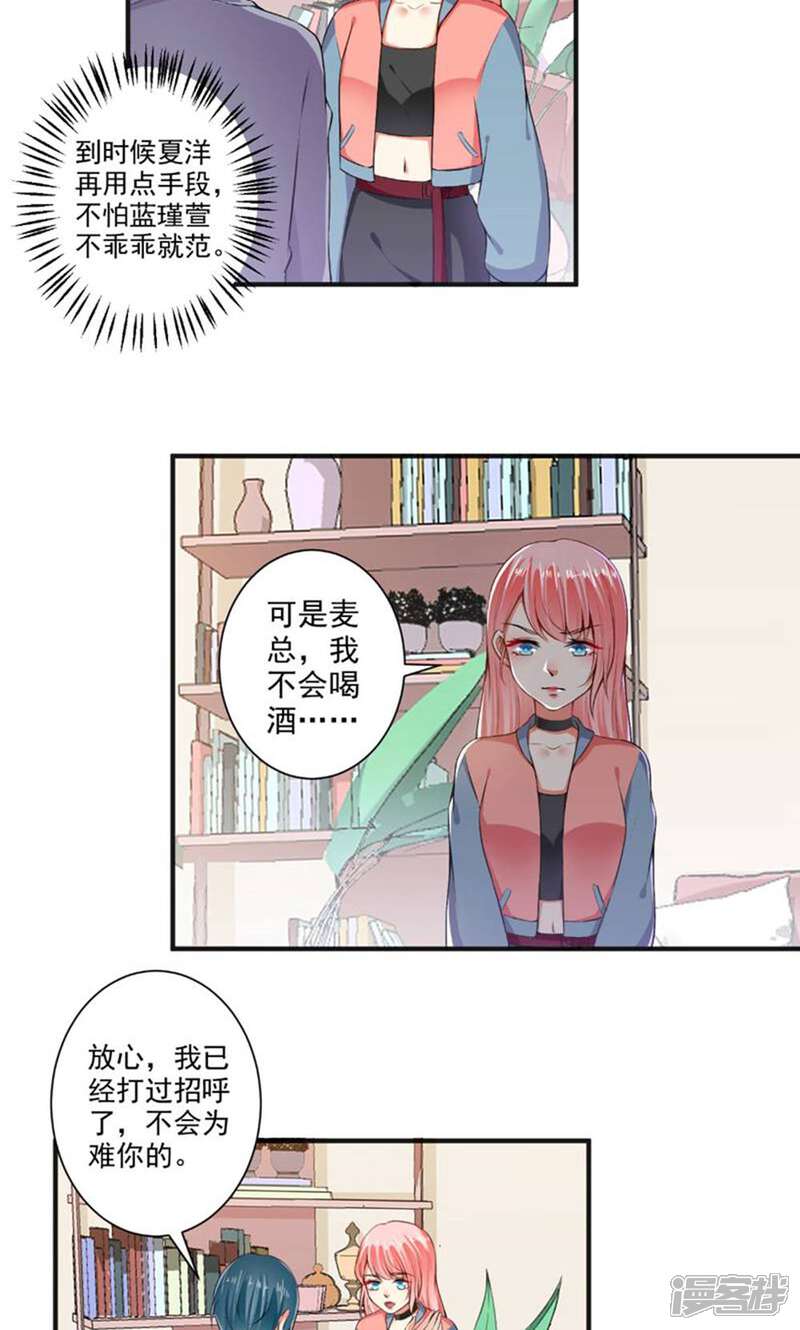 《总裁大人好羞耻》第103话 小人得势 第15页