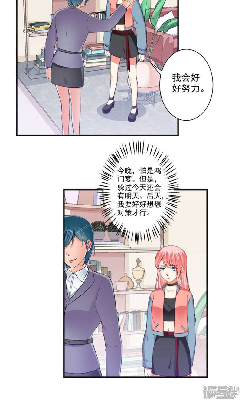 《总裁大人好羞耻》第103话 小人得势 第16页