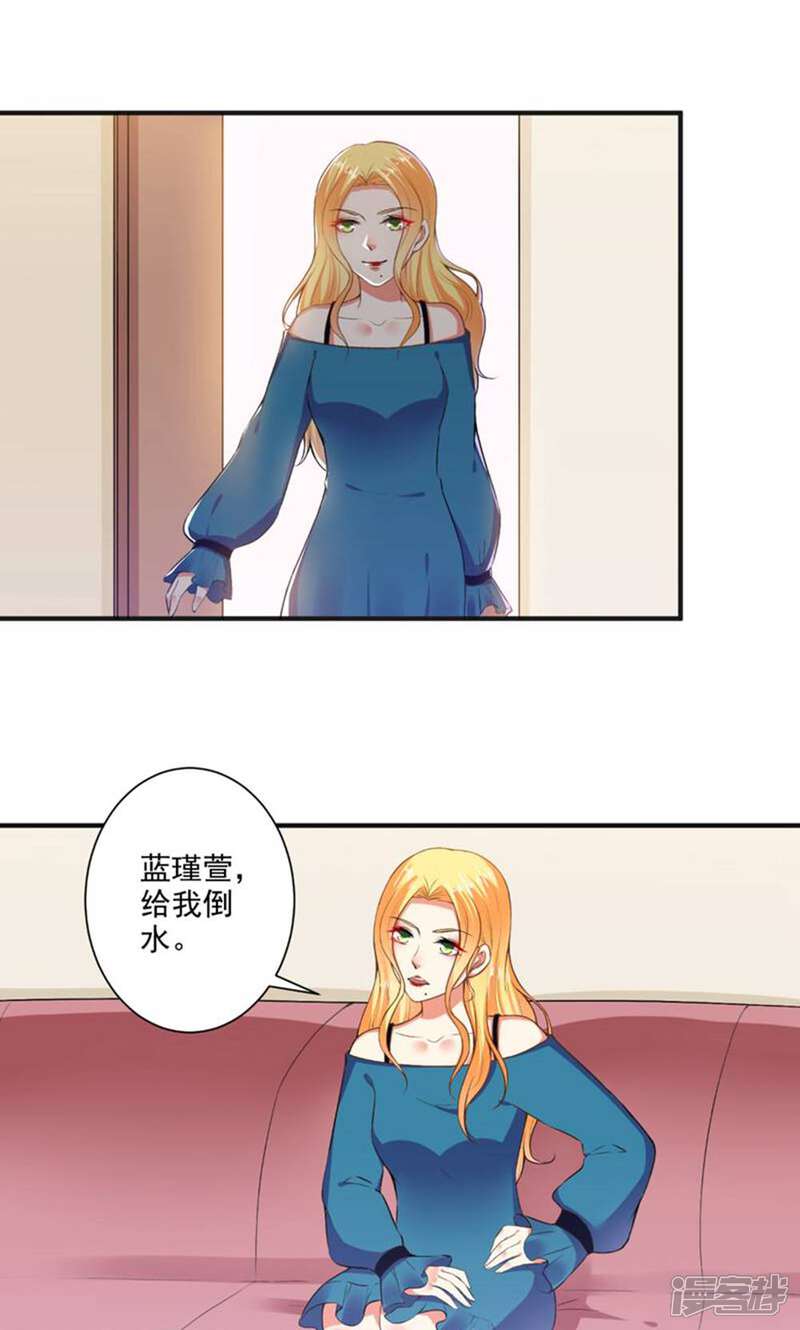 《总裁大人好羞耻》第103话 小人得势 第17页