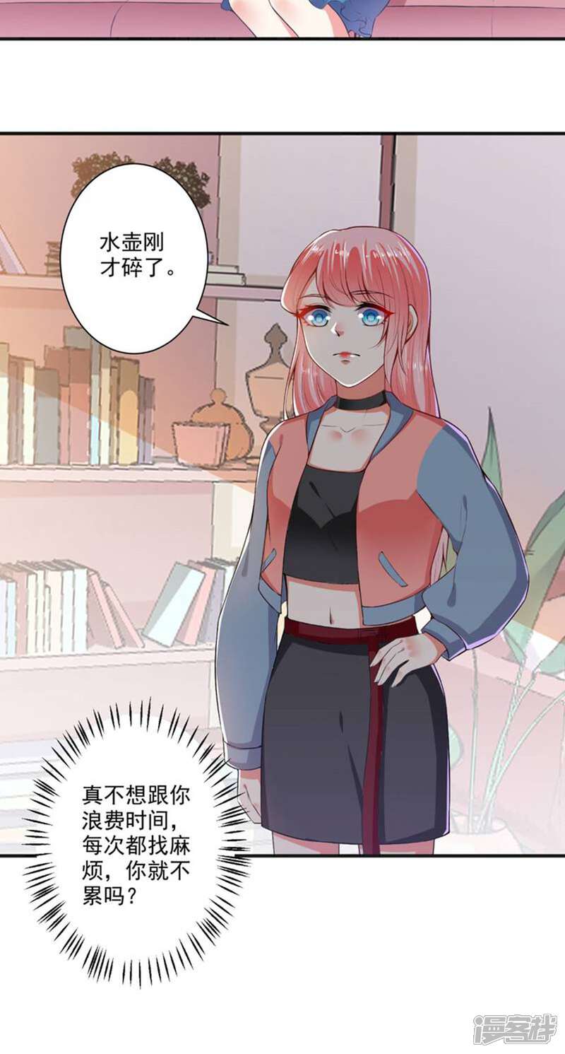 《总裁大人好羞耻》第103话 小人得势 第18页