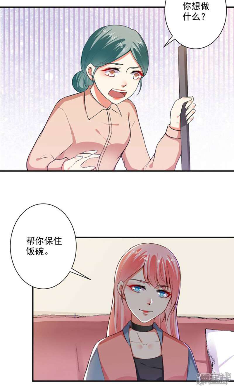 《总裁大人好羞耻》第103话 小人得势 第2页