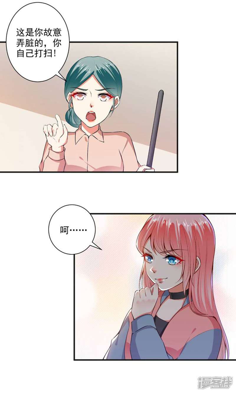 《总裁大人好羞耻》第103话 小人得势 第3页