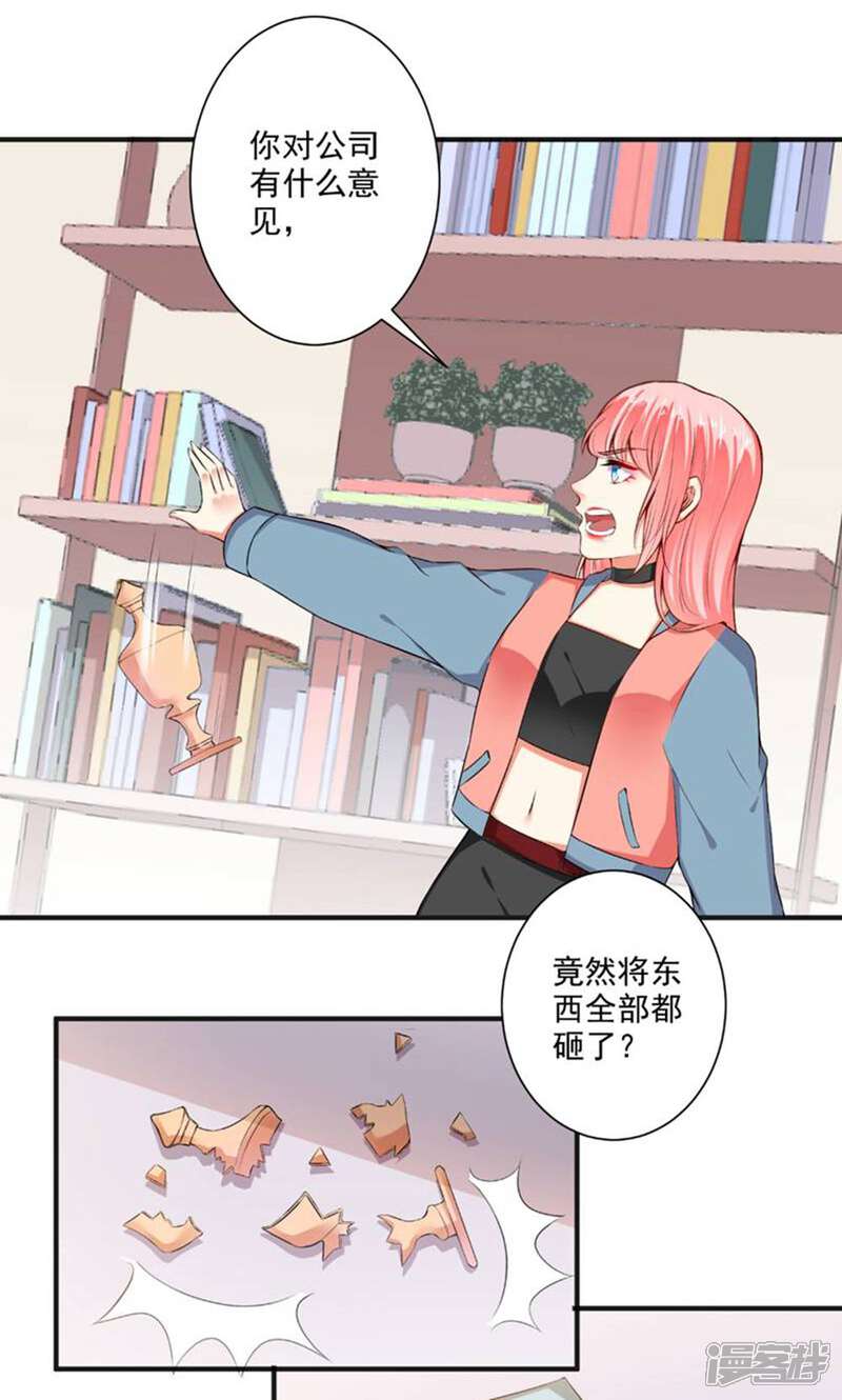 《总裁大人好羞耻》第103话 小人得势 第4页