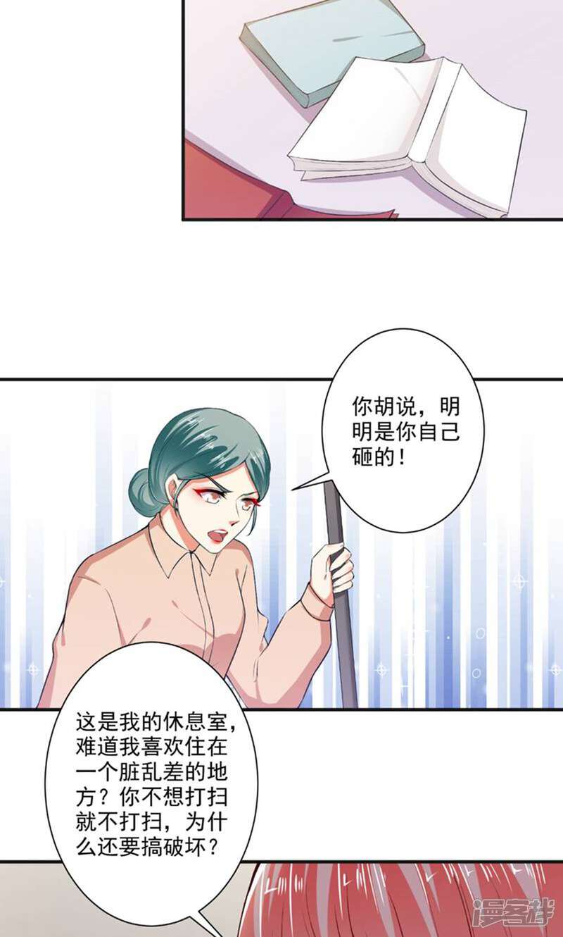 《总裁大人好羞耻》第103话 小人得势 第5页