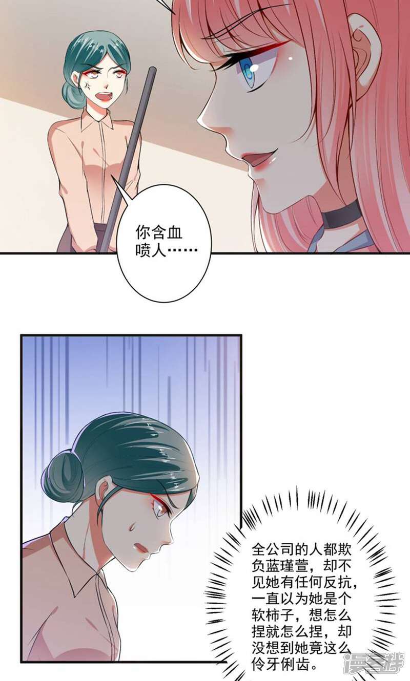 《总裁大人好羞耻》第103话 小人得势 第6页