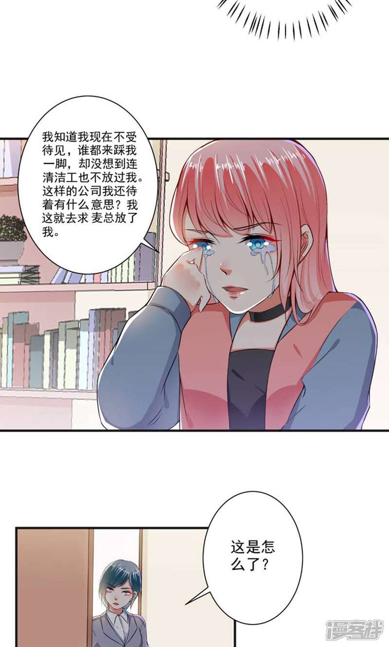《总裁大人好羞耻》第103话 小人得势 第7页