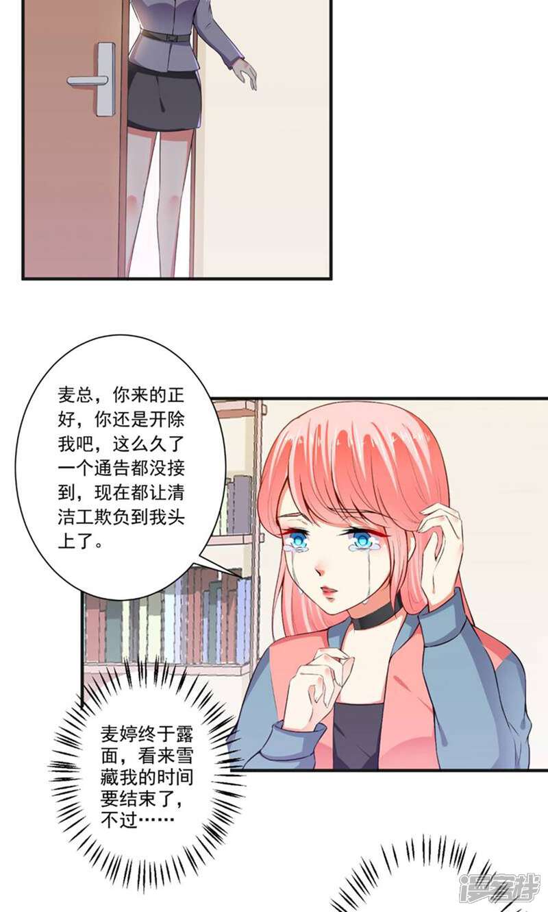 《总裁大人好羞耻》第103话 小人得势 第8页