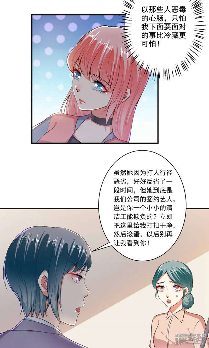 《总裁大人好羞耻》第103话 小人得势 第9页