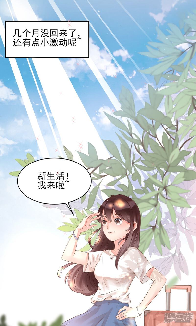 《MR贺，借个吻》第1话 坑闺女的爹妈 第11页