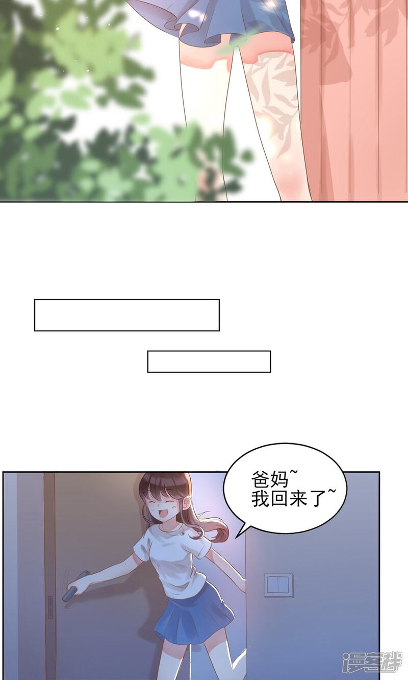 《MR贺，借个吻》第1话 坑闺女的爹妈 第12页