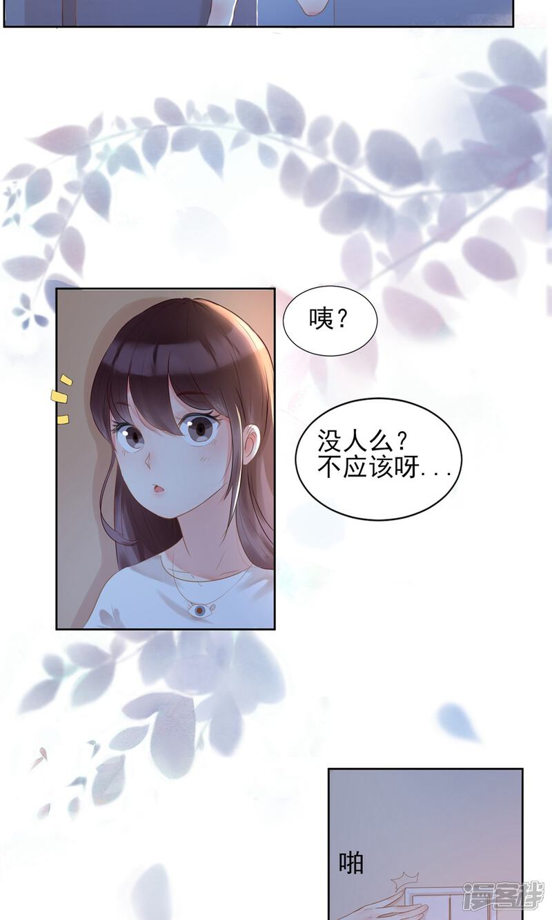 《MR贺，借个吻》第1话 坑闺女的爹妈 第13页