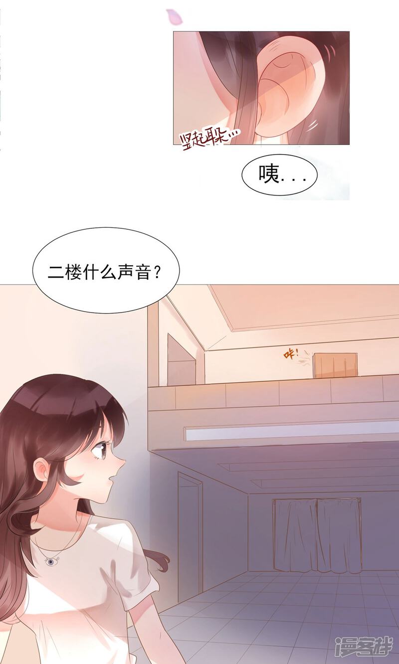 《MR贺，借个吻》第1话 坑闺女的爹妈 第19页