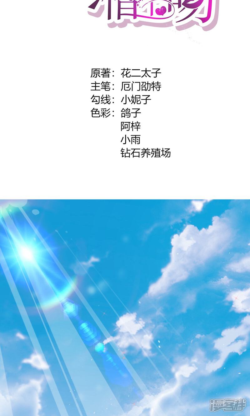 《MR贺，借个吻》第1话 坑闺女的爹妈 第2页