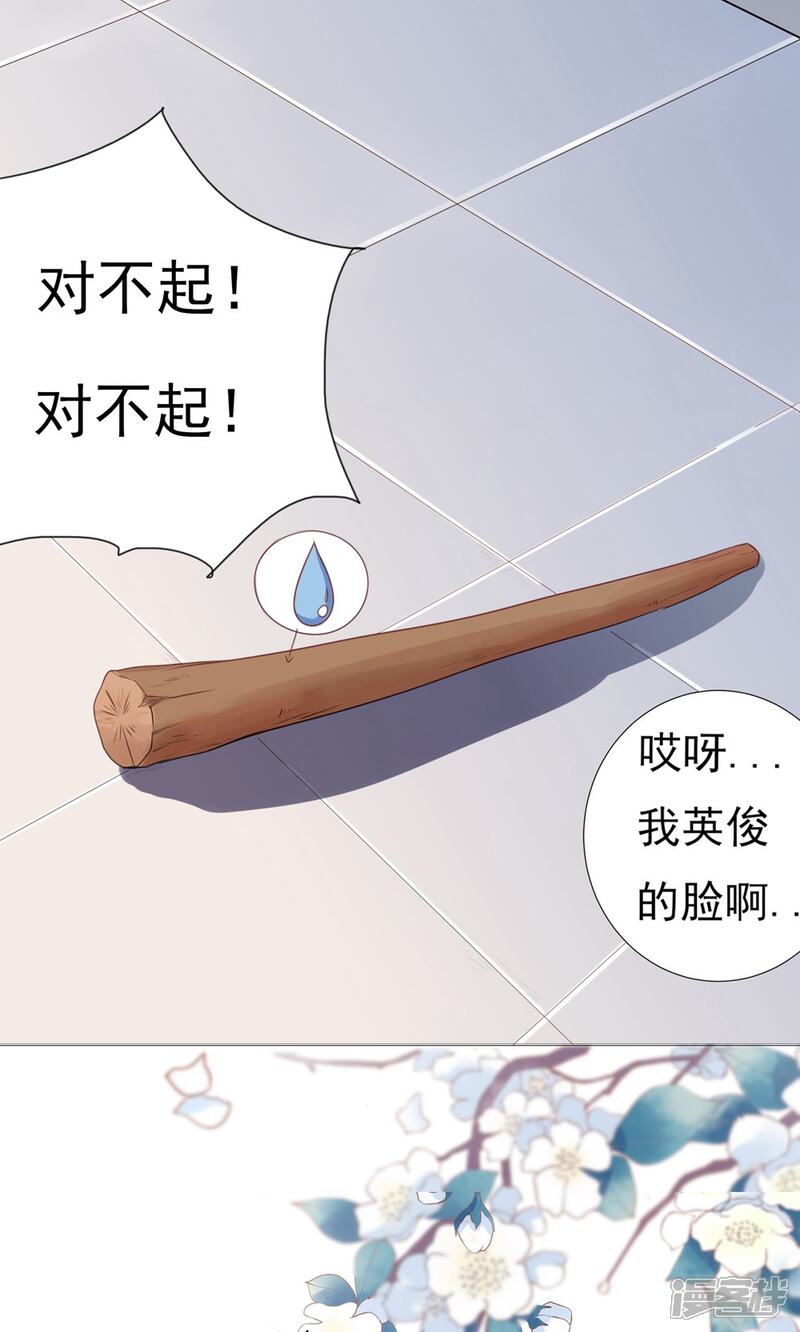 《MR贺，借个吻》第1话 坑闺女的爹妈 第37页