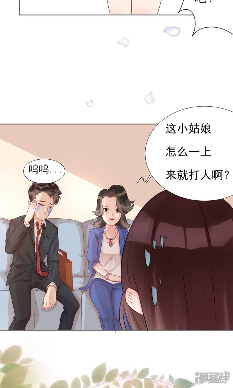 《MR贺，借个吻》第1话 坑闺女的爹妈 第39页