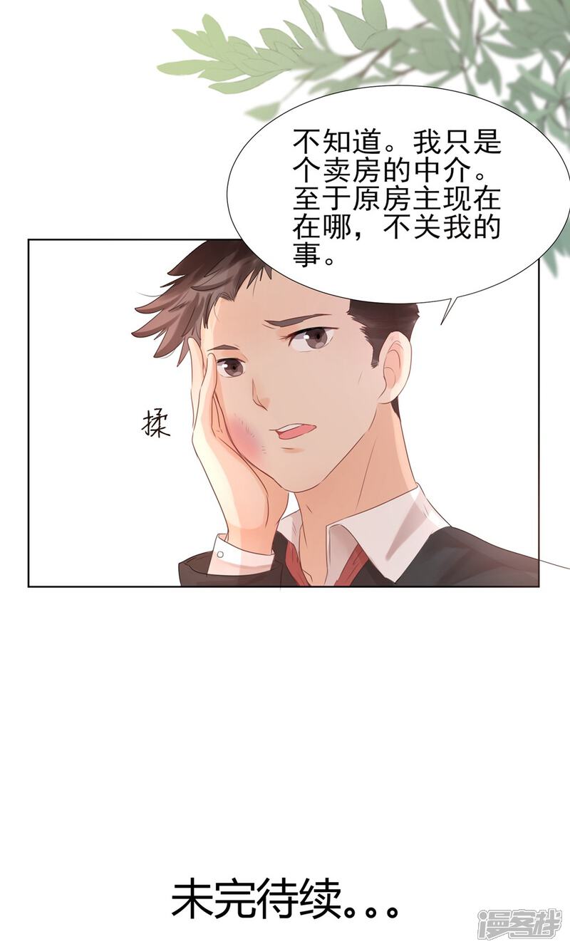 《MR贺，借个吻》第1话 坑闺女的爹妈 第43页