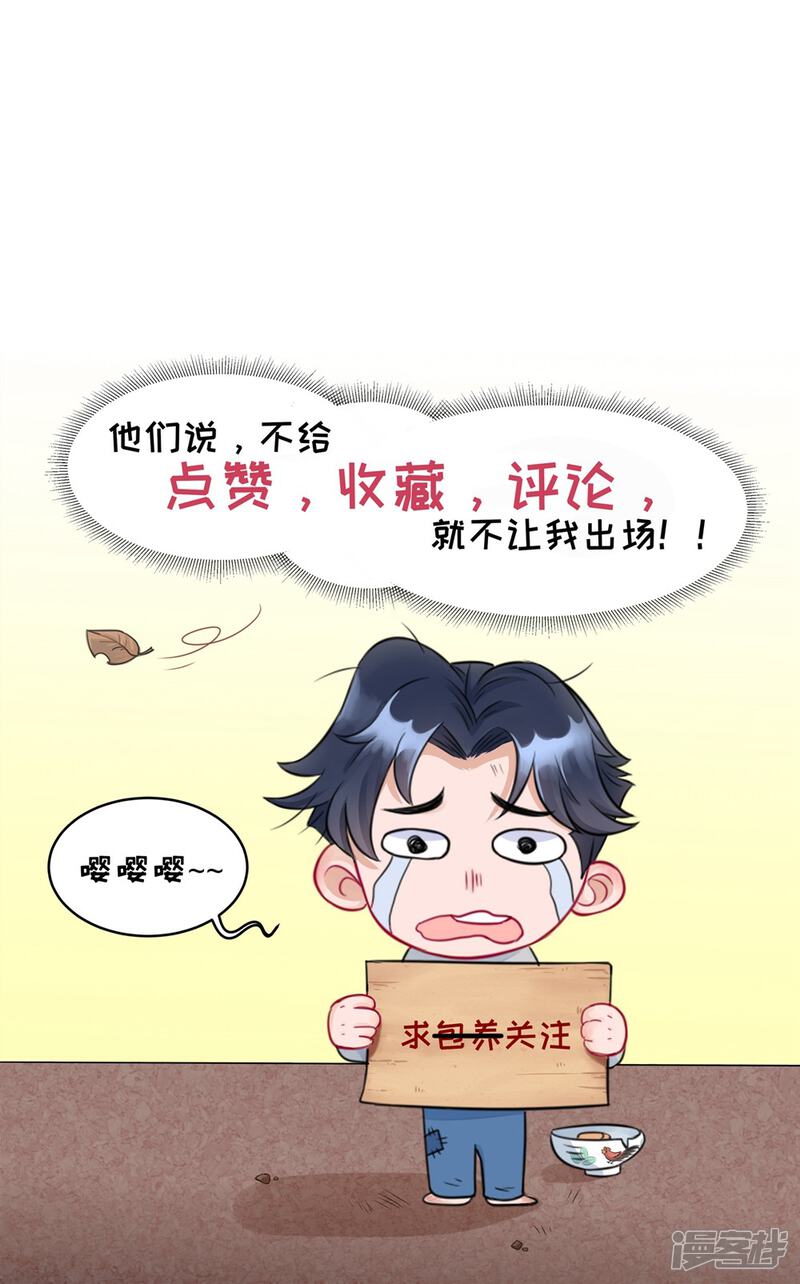 《MR贺，借个吻》第1话 坑闺女的爹妈 第44页