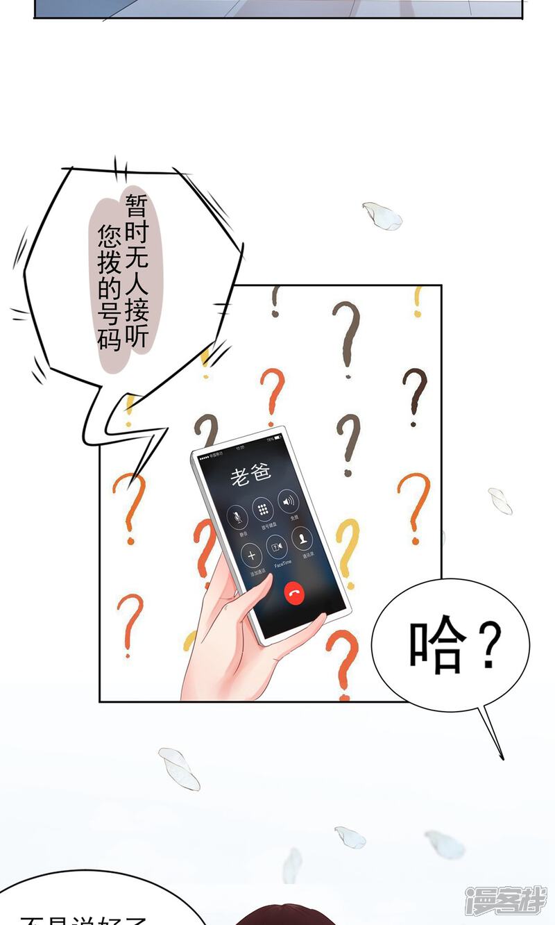 《MR贺，借个吻》第1话 坑闺女的爹妈 第5页