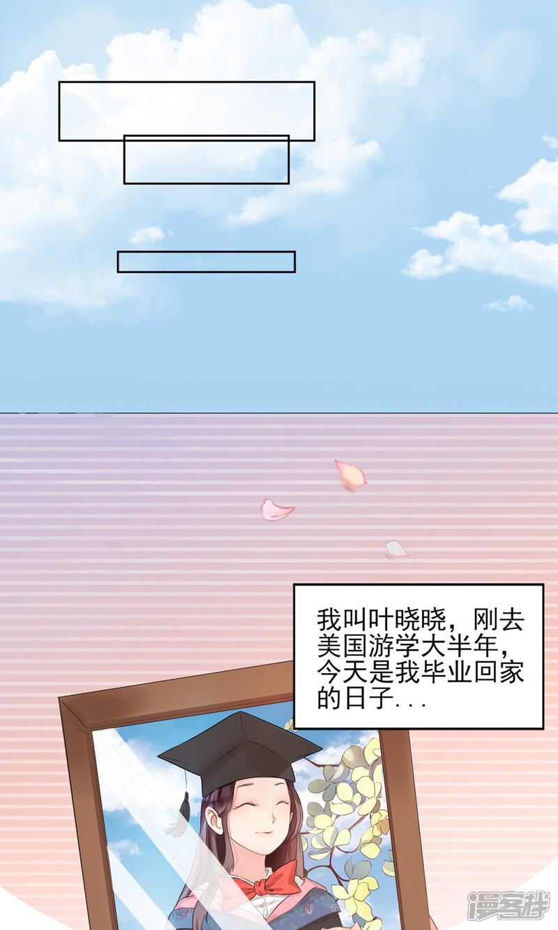 《MR贺，借个吻》第1话 坑闺女的爹妈 第7页
